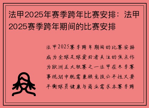 法甲2025年赛季跨年比赛安排：法甲2025赛季跨年期间的比赛安排