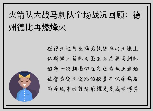 火箭队大战马刺队全场战况回顾：德州德比再燃烽火