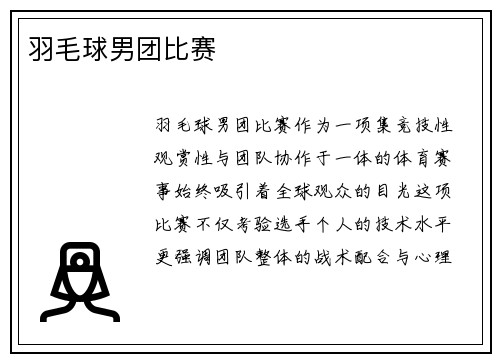 羽毛球男团比赛