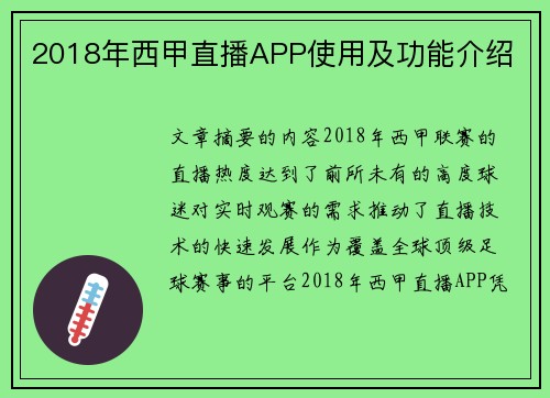 2018年西甲直播APP使用及功能介绍